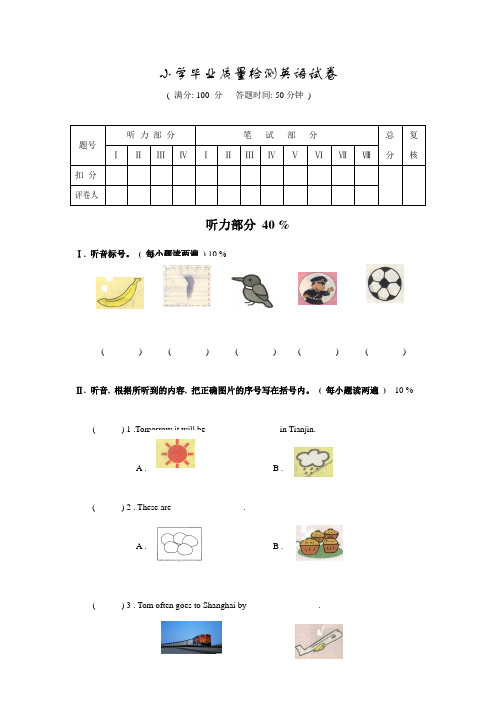 【毕业考试卷】闽教版小学英语毕业模拟试卷