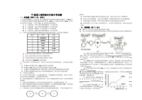 08级高三理科综合生物月考试题