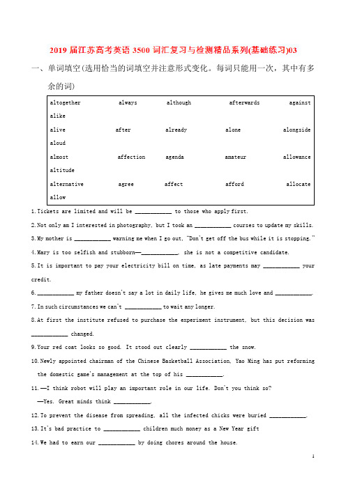 基础练习03-2019届江苏高考英语3500词汇复习与检测(原卷版)