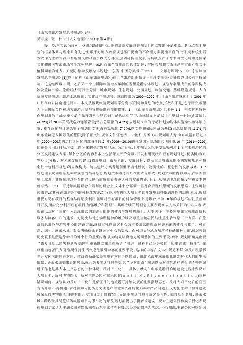 山东省旅游发展总体规划