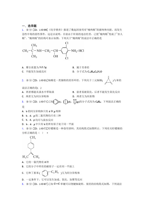 天津市高中化学选修三第二章《烃》测试题(包含答案解析)