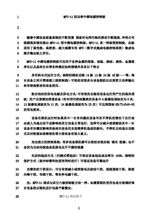 最新MPU-11使用说明