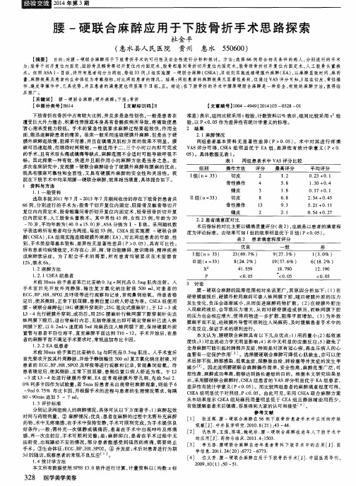 腰-硬联合麻醉应用于下肢骨折手术思路探索