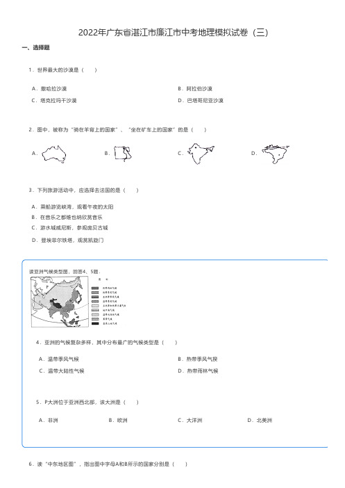 初中地理中考练习题2022年广东省湛江市廉江市中考地理模拟试卷(三)