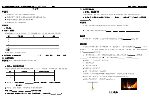 【人教版】八年级物理上册：7.1《力》导学案