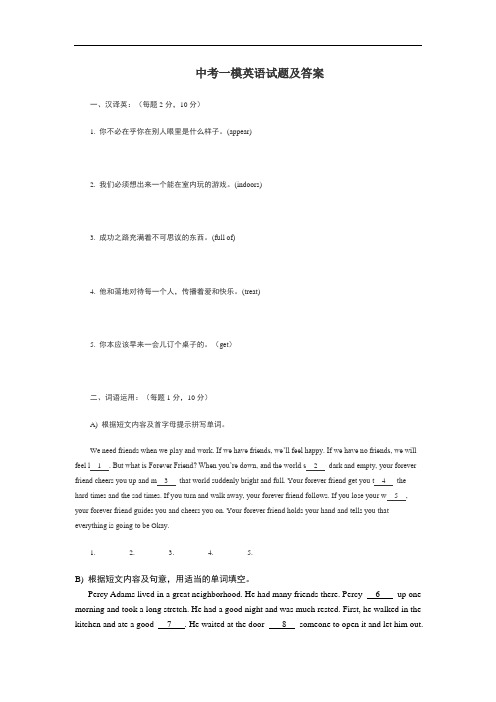 【3套试卷】郑州市中考第一次模拟考试英语精选含答案