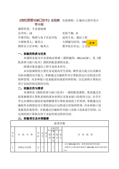 《汇编语言程序设计》实验教学大纲