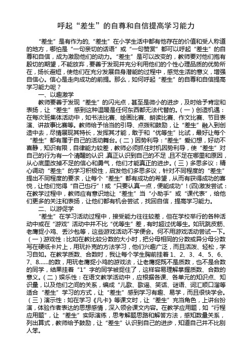 呼起差生的自尊和自信提高学习能力