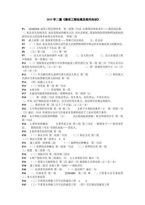 2015年二建《建设工程法规及相关知识》