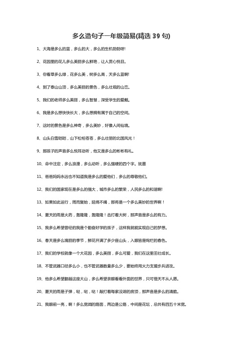 多么造句一年级简单