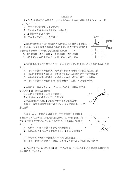 光的波动小测试