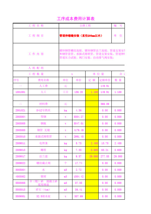 5407.20管道伸缩缝安装(直径200mm以内)