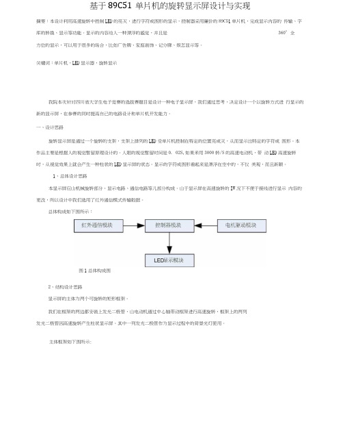 基于89C51单片机的旋转显示屏设计与实现