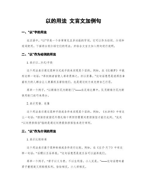 以的用法 文言文加例句