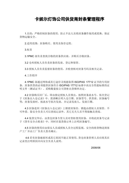 封条管理程序