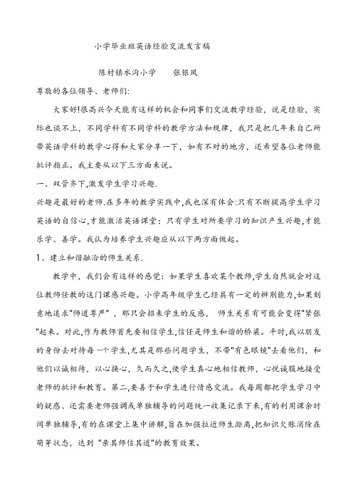 小学英语毕业班复习研讨会发言稿