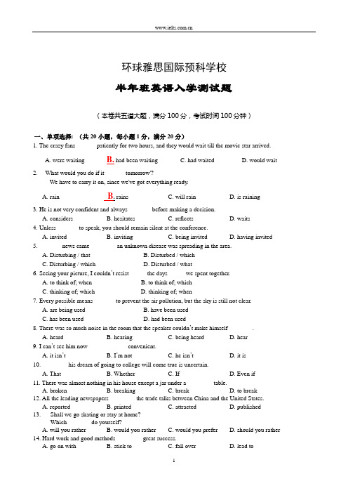 环球国际预科半年封闭班入学测试题