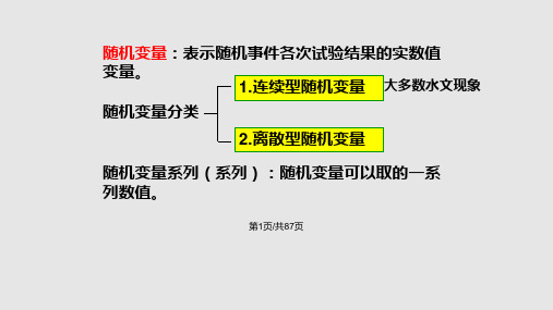 桥涵水文 水文统计基本原理与方法PPT课件