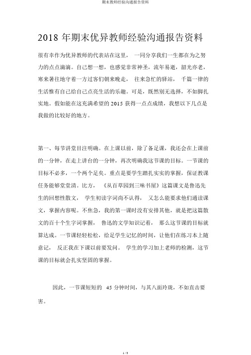 期末教师经验交流汇报材料