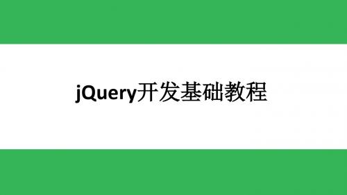 jQuery网页特效设计基础教程 第12章 综合案例：jQuery实现携程网站特效