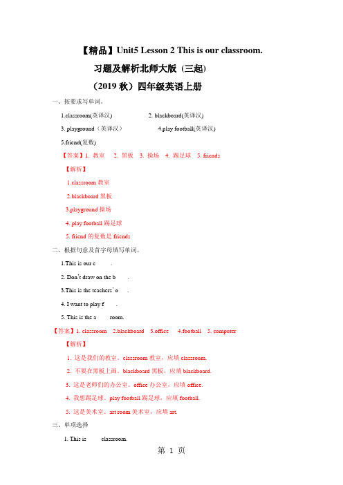 Unit5 Lesson2This is our classroom (习题及解析) 北师大版 (三起)四年级英语上册