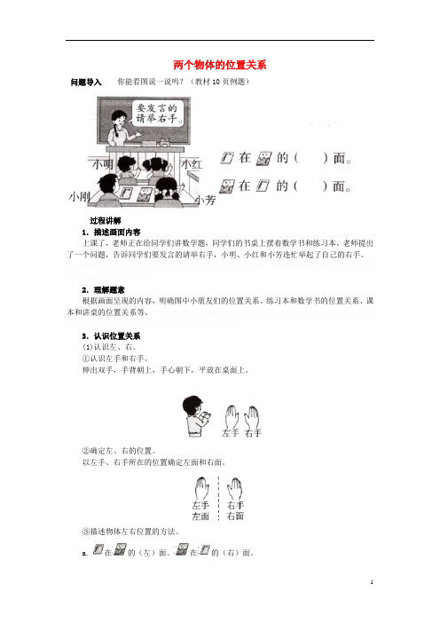 一年级数学上册《认位置》知识讲解两个物体的位置关系素材苏教版