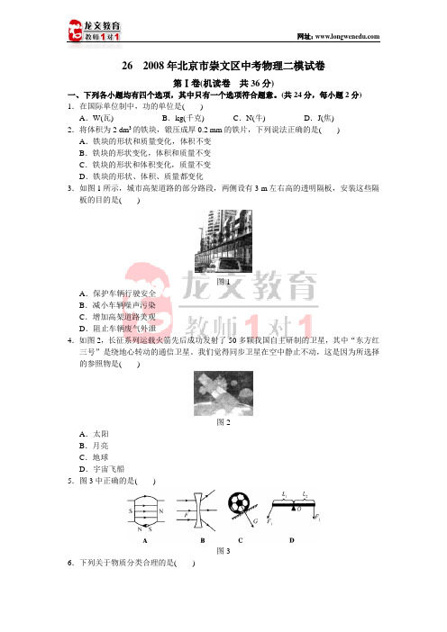 2008年北京市崇文区中考物理二模试卷