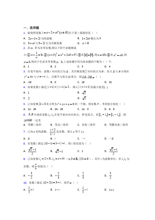 新人教版高中数学必修第二册第二单元《复数》检测卷(含答案解析)