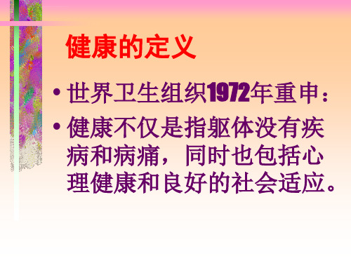 公务员的心理健康和压力应对ppt课件