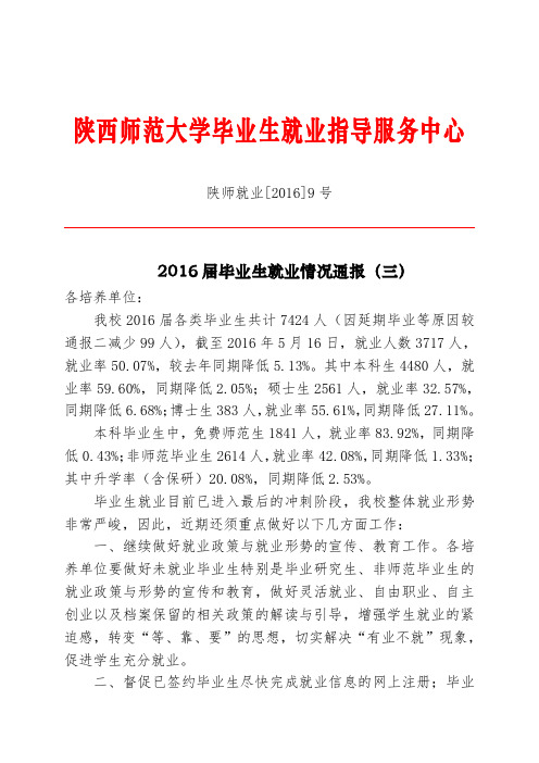 陕西师范大学毕业生就业指导服务中心 - 陕西师范大学计算机科学学院