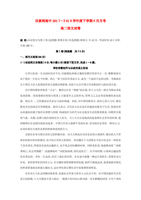 高二语文6月月考试题