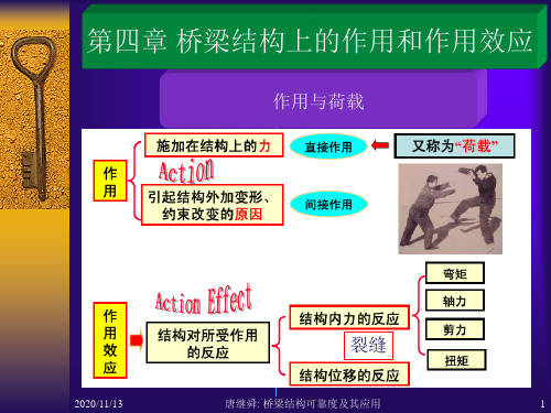 桥梁结构上作用和作用效应