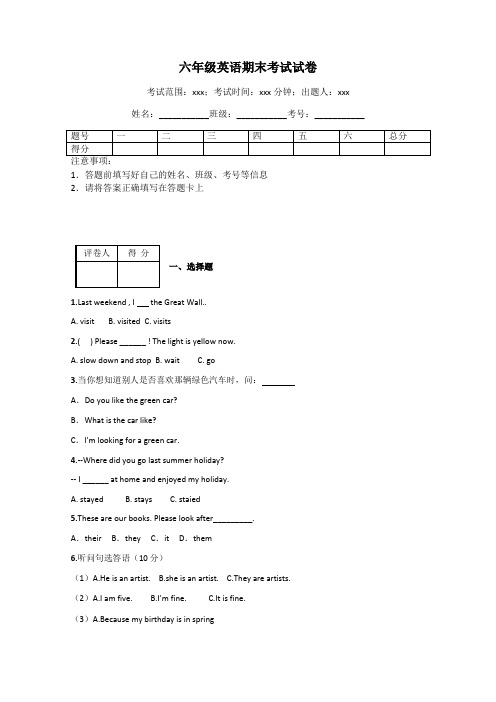 六年级英语期末考试试卷