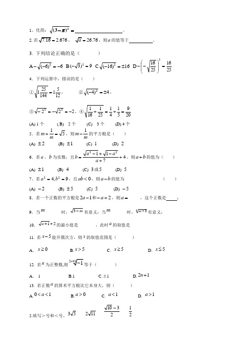 平方根立方根综合提高训练题