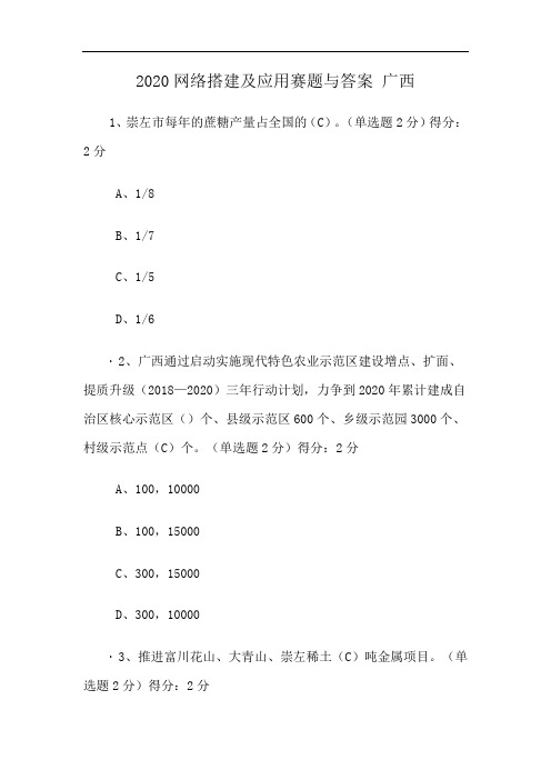 2020网络搭建及应用赛题与答案 广西