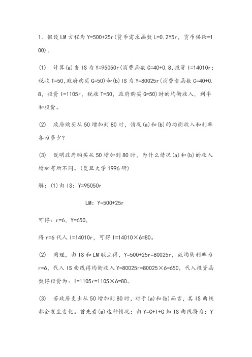 《宏观经济学》习题