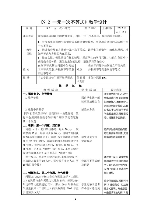 9.2 列一元一次不等式解决实际问题