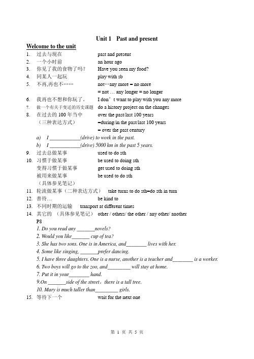 译林版英语8下Unit1短语背诵版