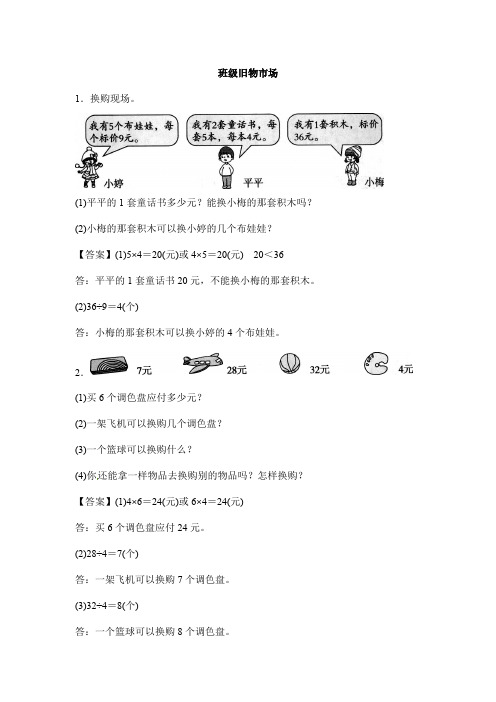 北师大版数学二年级上册-10数学好玩-01班级的旧物市场-随堂测试习题02