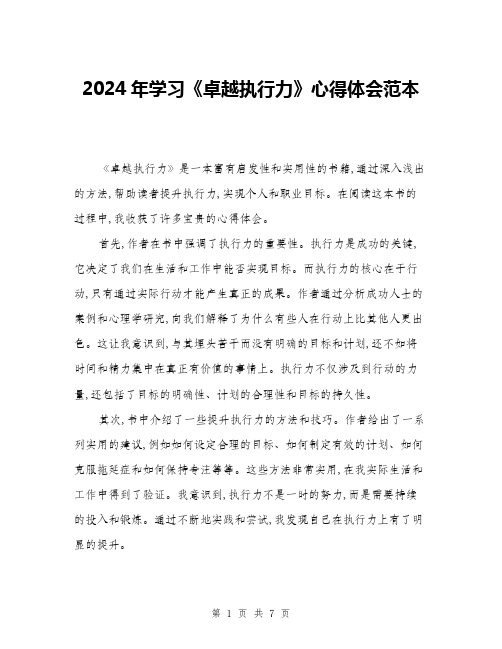 2024年学习《卓越执行力》心得体会范本(三篇)