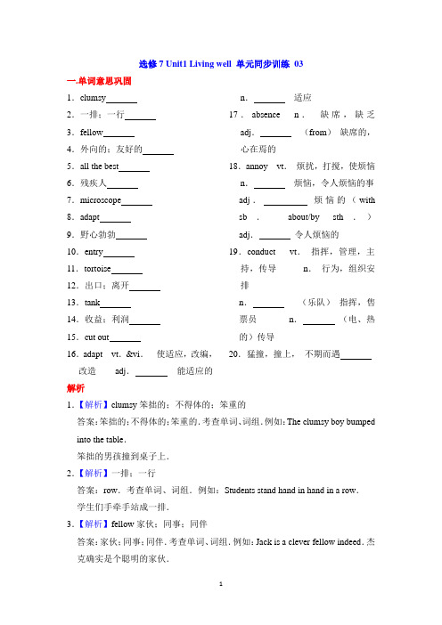 人教新课标 选修7 Unit1 Living well单元同步训练 03(解析版)