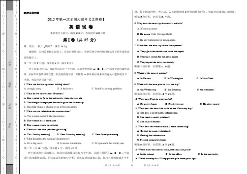 2015年3月2015届高三第一次全国大联考(江苏版)英语卷(正式考试版)