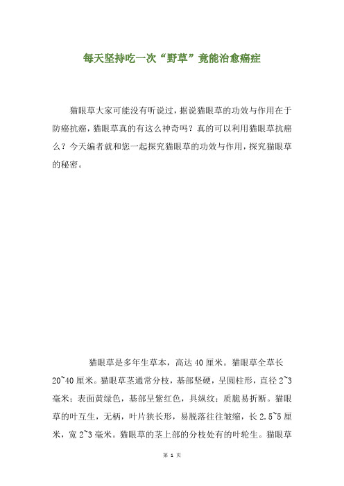 每天坚持吃一次“野草”竟能治愈癌症