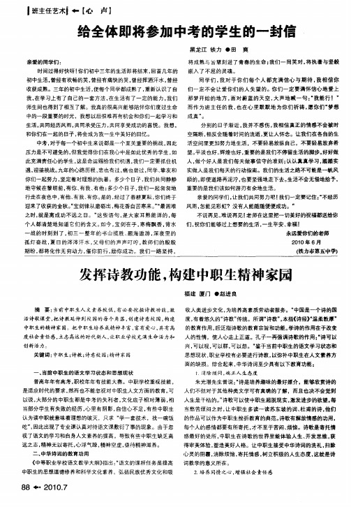 给全体即将参加中考的学生的一封信