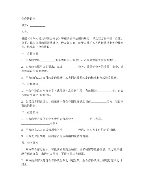 简单有效合作协议书范本