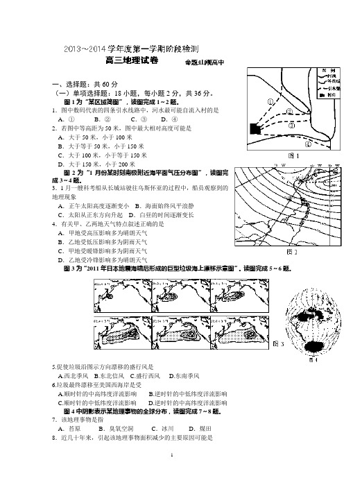 无锡市洛社高级中学等三校2014届高三12月联考地理试题