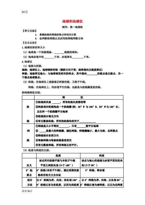 [推荐学习]高中地理 第一单元 从宇宙看地球 单元活动 辨别地理方向学案 鲁教版必修1