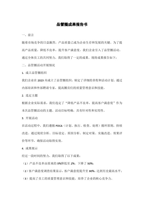 品管圈成果报告书范文