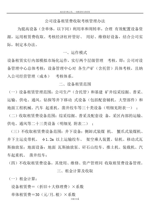 公司设备租赁费收取考核管理办法