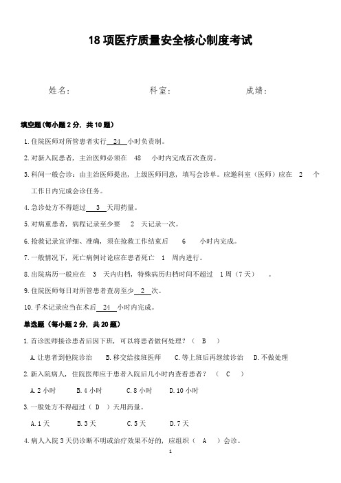 18项医疗质量安全核心制度考试考题